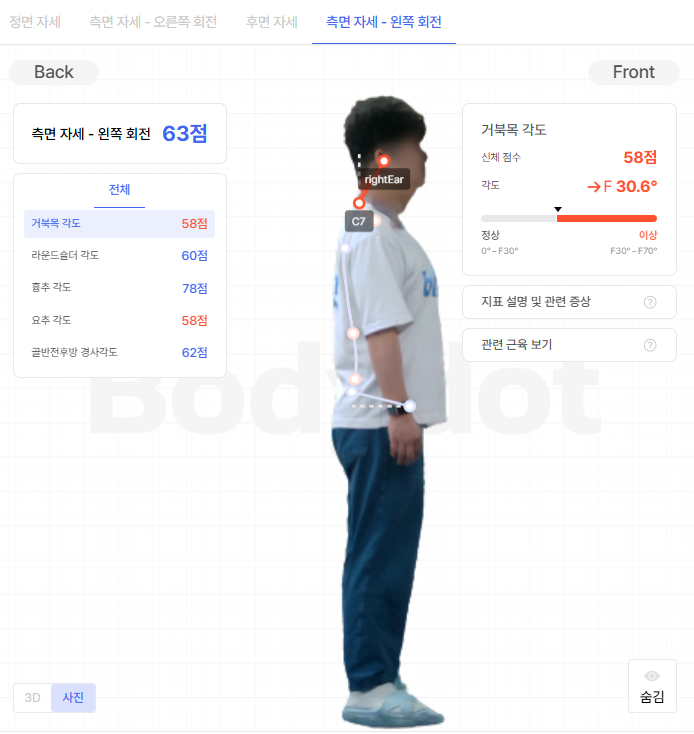 바디닷 체형분석 결과지